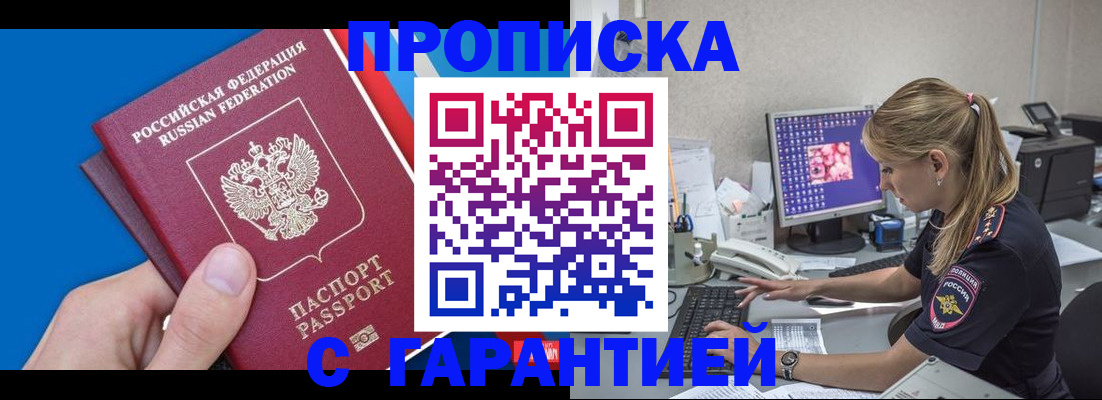 временная регистрация для школы в Свободном
