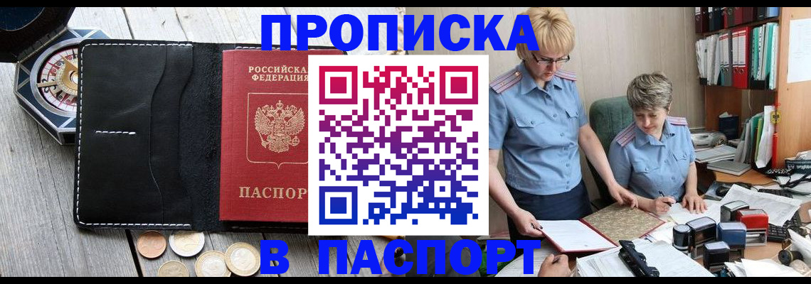 регистрация в Свободном