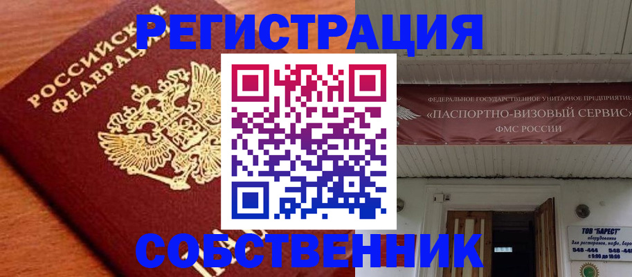 регистрация в Свободном