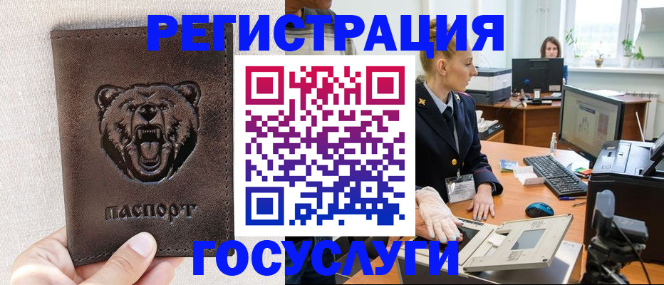 временная регистрация госуслуги в Свободном